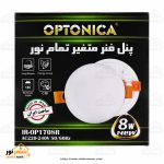 پنل 8 وات فنر متغیر تمام نور optonica - تصویر 3
