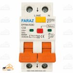 فیوز محافظ جان دو پل ترکیبی ۳۲ آمپر فراز مدل EPFRM-RCBO