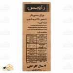 چراغ سنسوردار دیواری راویس - تصویر 5