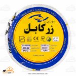 سیم نایلون 1/5*2 زرکابل