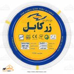 سیم نایلون 2/5*2 زرکابل