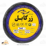 کابل برق 6*3 زرکابل