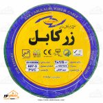 سیم افشان 1/5*1 زرکابل - تصویر 3