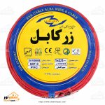 سیم افشان 2/5*1 زرکابل - تصویر 4