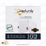 هالوژن فول لایت توکار ۱۰ وات سفید پارس آروند - تصویر 3