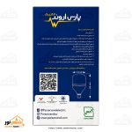 لامپ LED استوانه‌ای ۵۰ وات سفید پارس اروند - تصویر 4