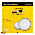 هالوژن فول لایت روکار 24 وات سفید پارس کیمیا - تصویر 3