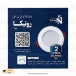 هالوژن بک لایت دور شیشه ای توکار ۷ وات سفید شاهچراغ - تصویر 3