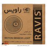 چراغ سنسوردار دیواری راویس - تصویر 4