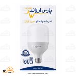 لامپ LED استوانه‌ای ۵۰ وات سفید پارس اروند - تصویر 2
