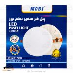 هالوژن LED توکار فول‌لایت ۴۸ وات مودی - تصویر 3