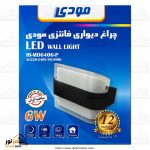 چراغ دیواری فانتزی ۶ وات مودی - تصویر 2