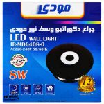 چراغ دکوراتیو وسط نور ۸ وات مودی - تصویر 3